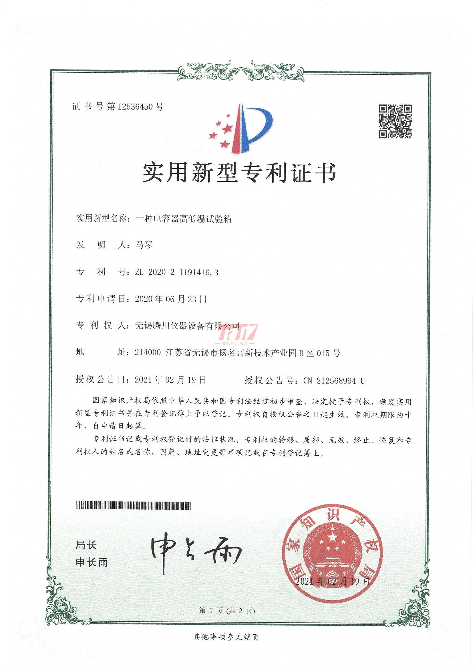 高低溫試驗箱實用新型專利